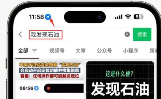 潢川苹果客服中心分享iPhone 输入“发现石油”触发定位