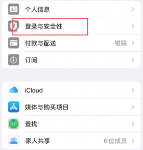 潢川苹果维修站分享手机号注册的Apple ID如何换成邮箱【图文教程】 