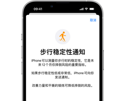 潢川iPhone手机维修如何在iPhone开启'步行稳定性通知' 