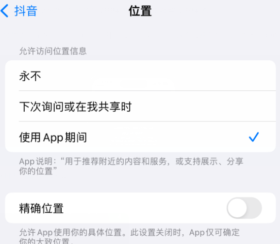 潢川apple服务如何检查iPhone中哪些应用程序正在使用位置 