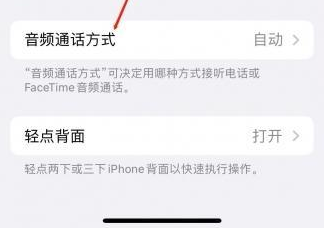 潢川苹果蓝牙维修店分享iPhone设置蓝牙设备接听电话方法