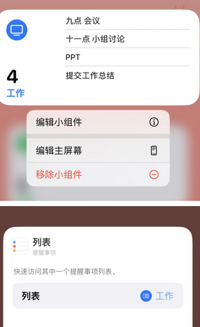 潢川苹果14维修店分享iPhone14如何设置主屏幕显示多个不同类型提醒事项