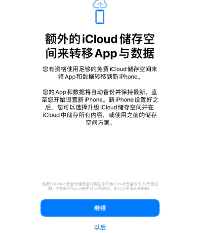 潢川苹果14维修网点分享iPhone14如何增加iCloud临时免费空间