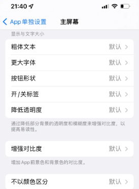 潢川苹果14服务点分享iPhone14如何单独设置App