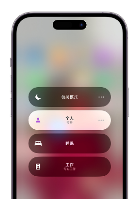 潢川苹果14维修中心分享在iPhone14上定制个人专注模式 
