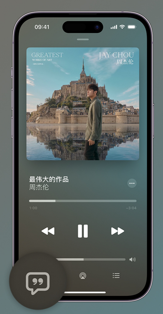 潢川iphone维修分享如何在iPhone上使用Apple Music全新唱歌功能 