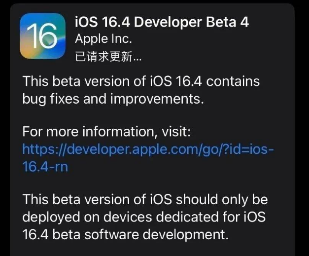 潢川苹果维修网点分享iOS 16.4 beta 4更新内容及升级建议 