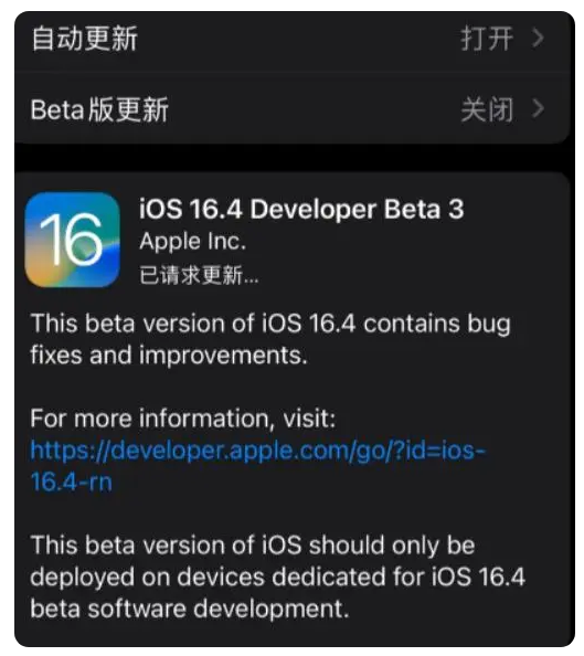 潢川苹果手机维修分享：iOS16.4Beta3更新了什么内容？ 