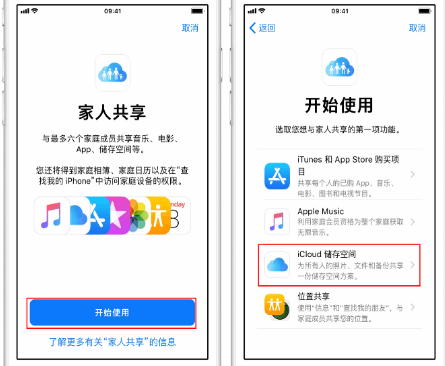 潢川苹果14维修分享：iPhone14如何与家人共享iCloud储存空间？ 