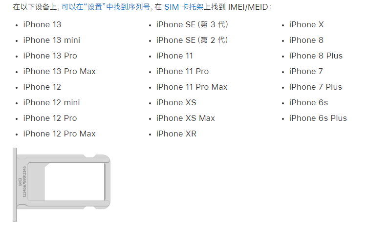 潢川苹果14维修分享为什么iPhone 14 机型卡托架上没有序列号信息 