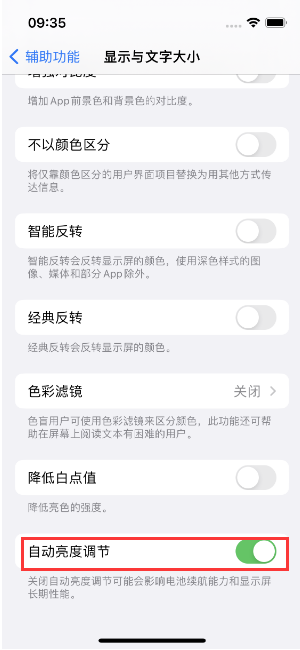 潢川苹果15维修店分享iPhone 15 Pro系列屏幕亮度 