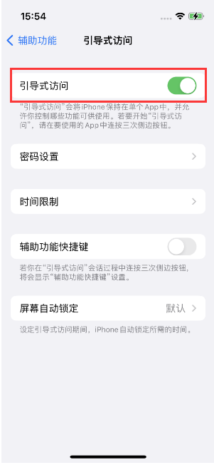 潢川苹果14维修店分享iPhone 14引导式访问按三下没反应怎么办 