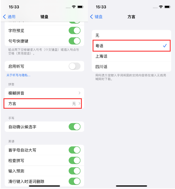 潢川苹果14服务点分享iPhone 14plus设置键盘粤语方言的方法 