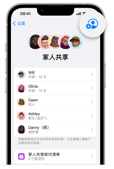 潢川苹果维修网点分享iOS 16 小技巧：通过“家人共享”为孩子创建 Apple ID 