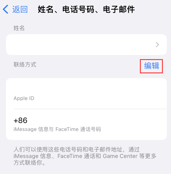 潢川苹果手机维修点分享iPhone 上更新 Apple ID的方法 