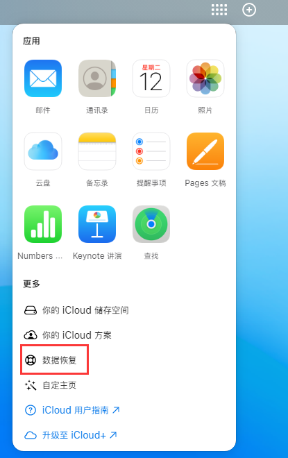 潢川苹果手机维修分享iPhone 小技巧：通过苹果 iCloud 官网恢复已删除的文件 