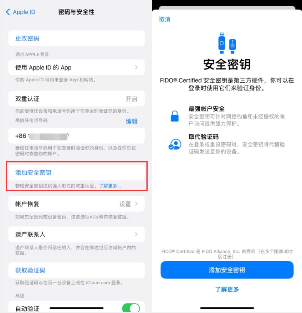 潢川苹果服务网点分享物理安全密钥有什么用？iOS 16.3新增支持物理安全密钥会更安全吗？ 