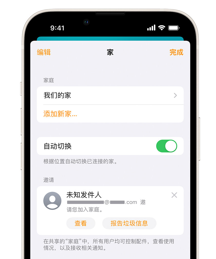 潢川苹果手机维修分享iPhone 小技巧：在“家庭”应用中删除和举报垃圾邀请 