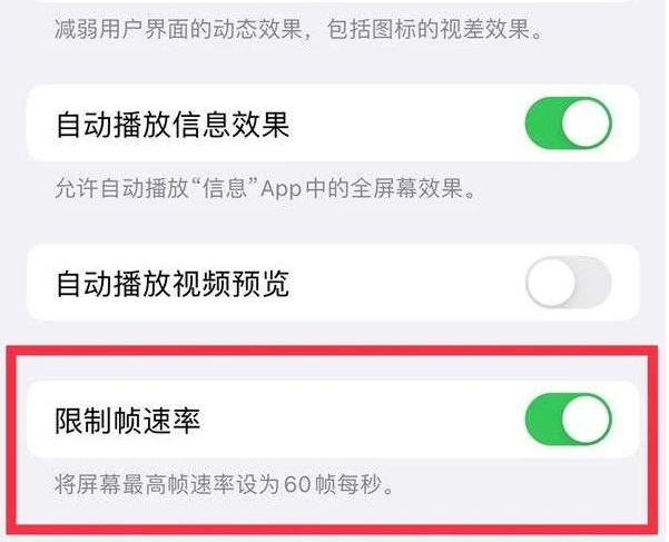 潢川苹果13维修分享iPhone13 Pro高刷是否可以手动控制 