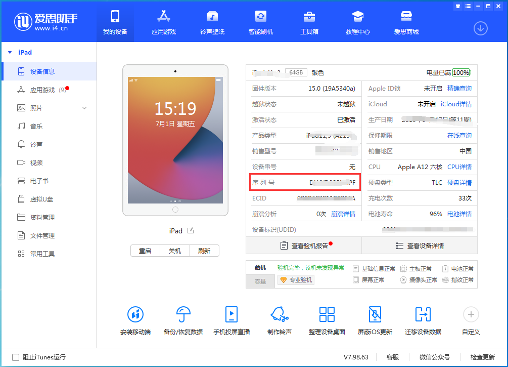 潢川苹果手机维修分享iPhone设备如何查询序列号 