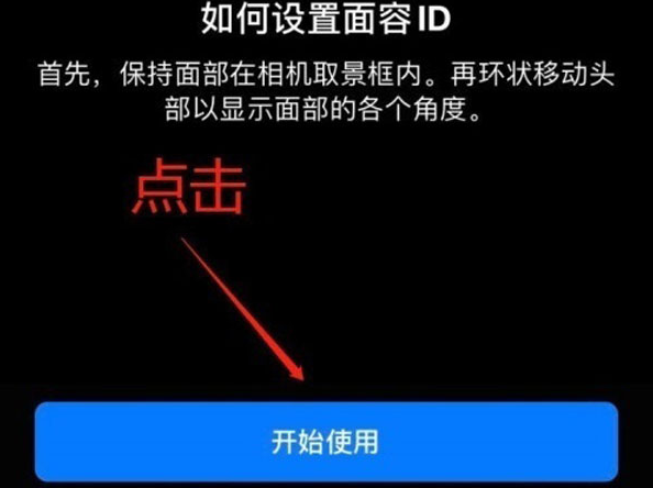 潢川苹果13维修分享iPhone 13可以录入几个面容ID 