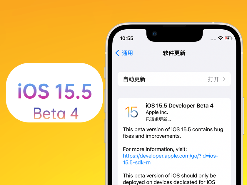 潢川苹果手机维修分享iOS 15.5 Beta4优缺点汇总 