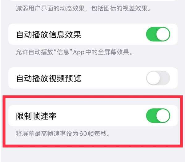 潢川苹果13维修分享iPhone13 Pro高刷设置方法 