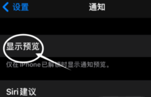 潢川苹果13维修分享iPhone 13隐藏通知方法教程 