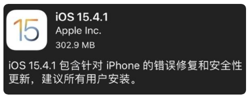 潢川苹果手机维修分享iOS 15.4.1正式版更新内容汇总 