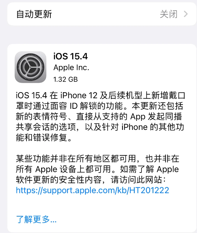 潢川苹果手机维修分享哪些机型不建议升级iOS 15.4 