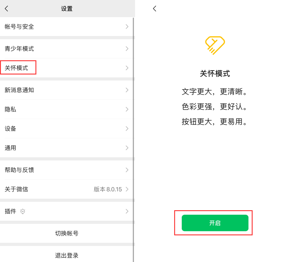 潢川苹果手机维修分享iOS 版微信新功能“关怀模式”：一键放大字体和图标 