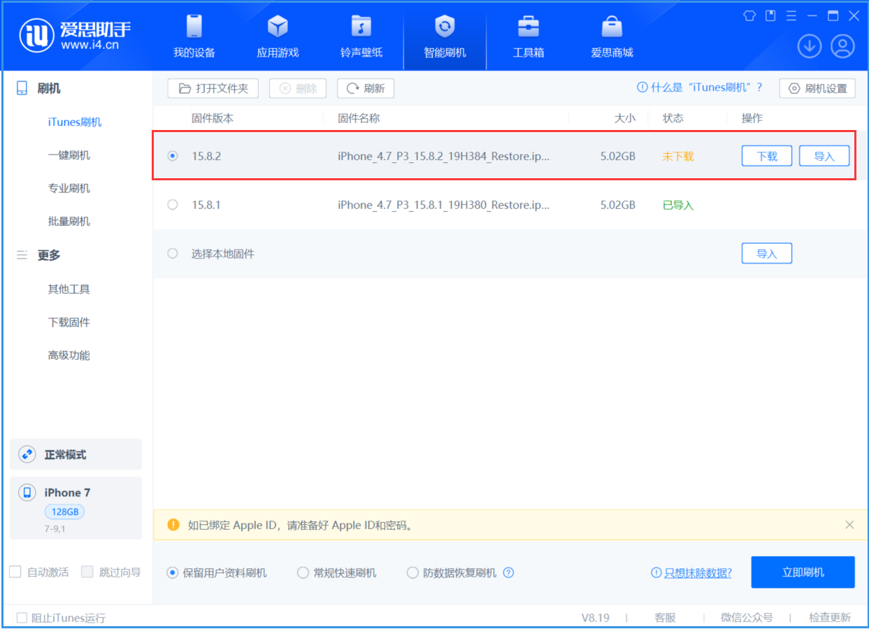 潢川苹果手机维修分享iOS 16.7.6/iOS 15.8.2正式版一键刷机教程 
