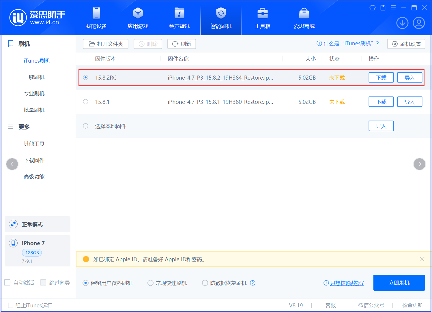 潢川苹果手机维修分享iOS 16.7.6RC/iOS 15.8.2RC一键刷机教程 