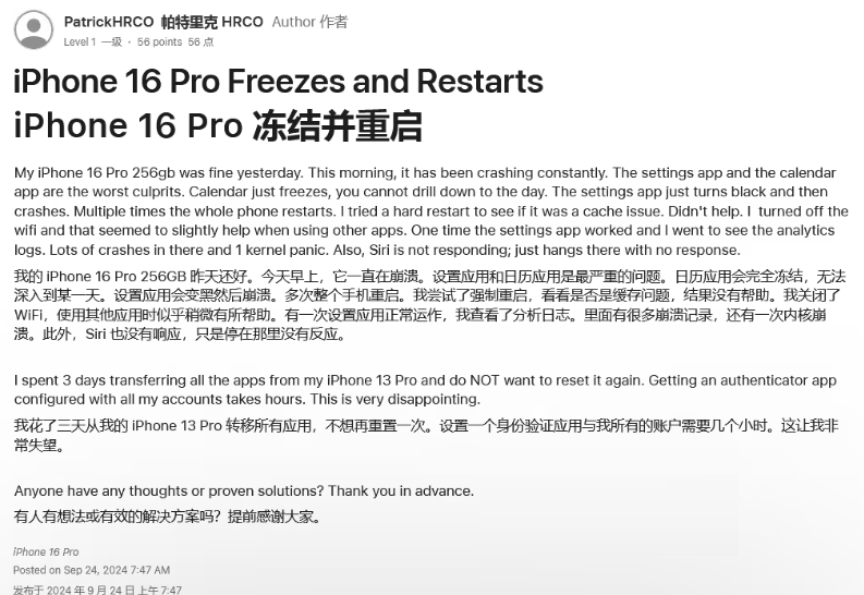 潢川苹果16维修分享iPhone 16 Pro / Max 用户遇随机卡死 / 重启问题 