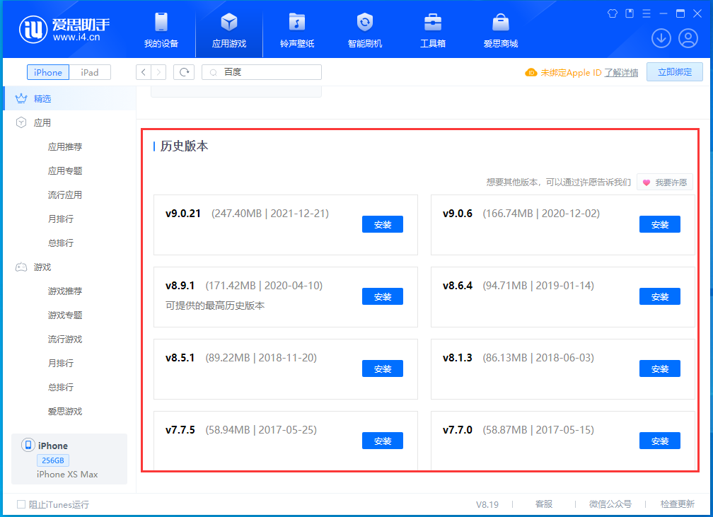 潢川苹果手机维修分享苹果应用如何下载历史版本的App 