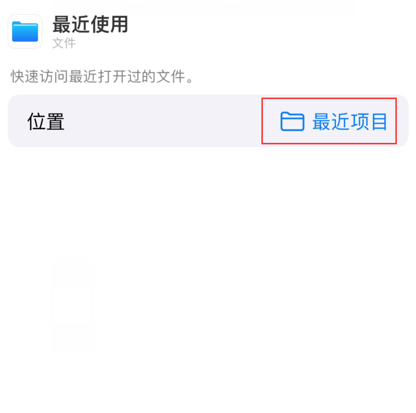 潢川苹果手机维修分享从 iPhone 主屏幕快速访问最近的文件 