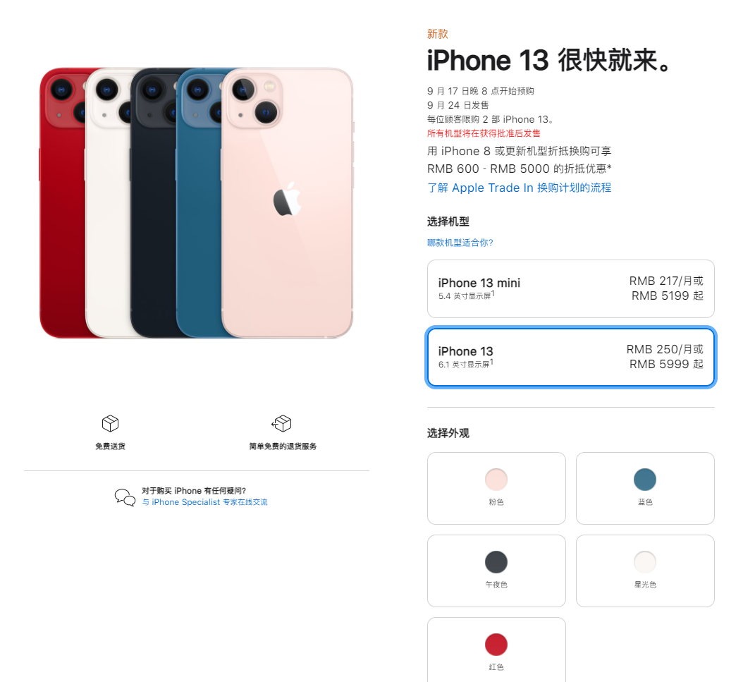 潢川苹果手机维修分享iPhone 13系列售价是多少 