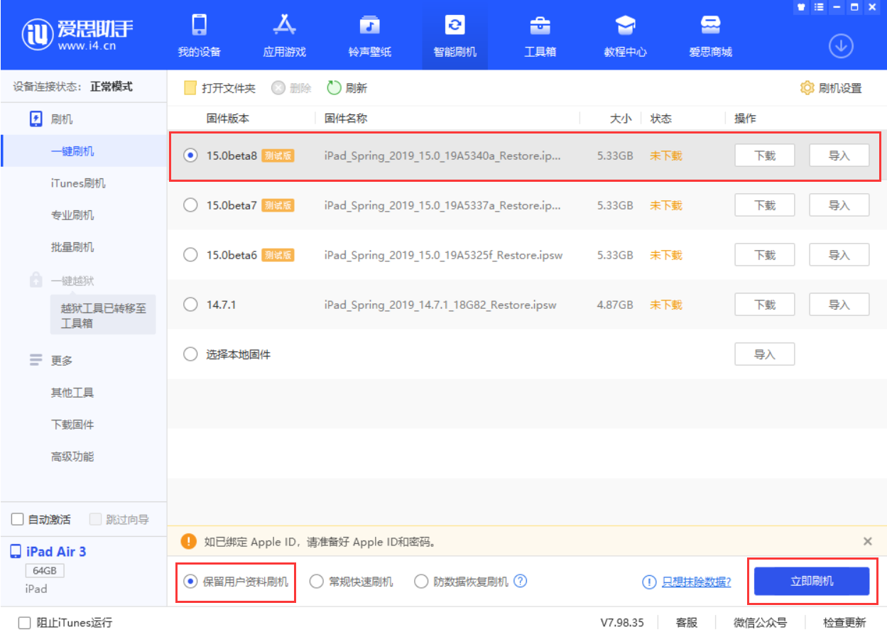 潢川苹果手机维修分享iOS15 beta 8更新内容及升级方法教程 