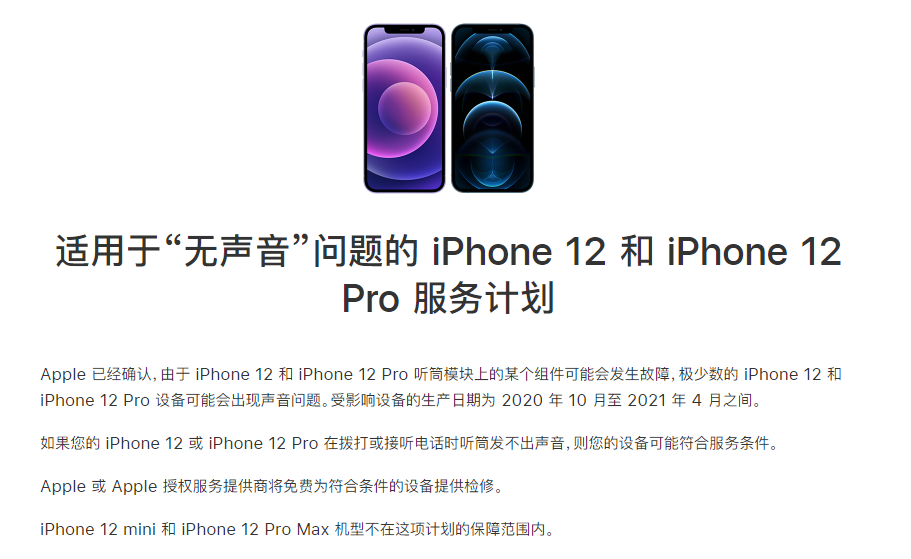 潢川苹果手机维修分享iPhone 12/Pro 拨打或接听电话时无声音怎么办 