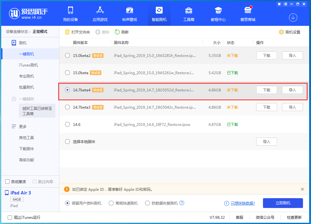 潢川苹果手机维修分享iOS 14.7 beta 4更新内容及升级方法教程 