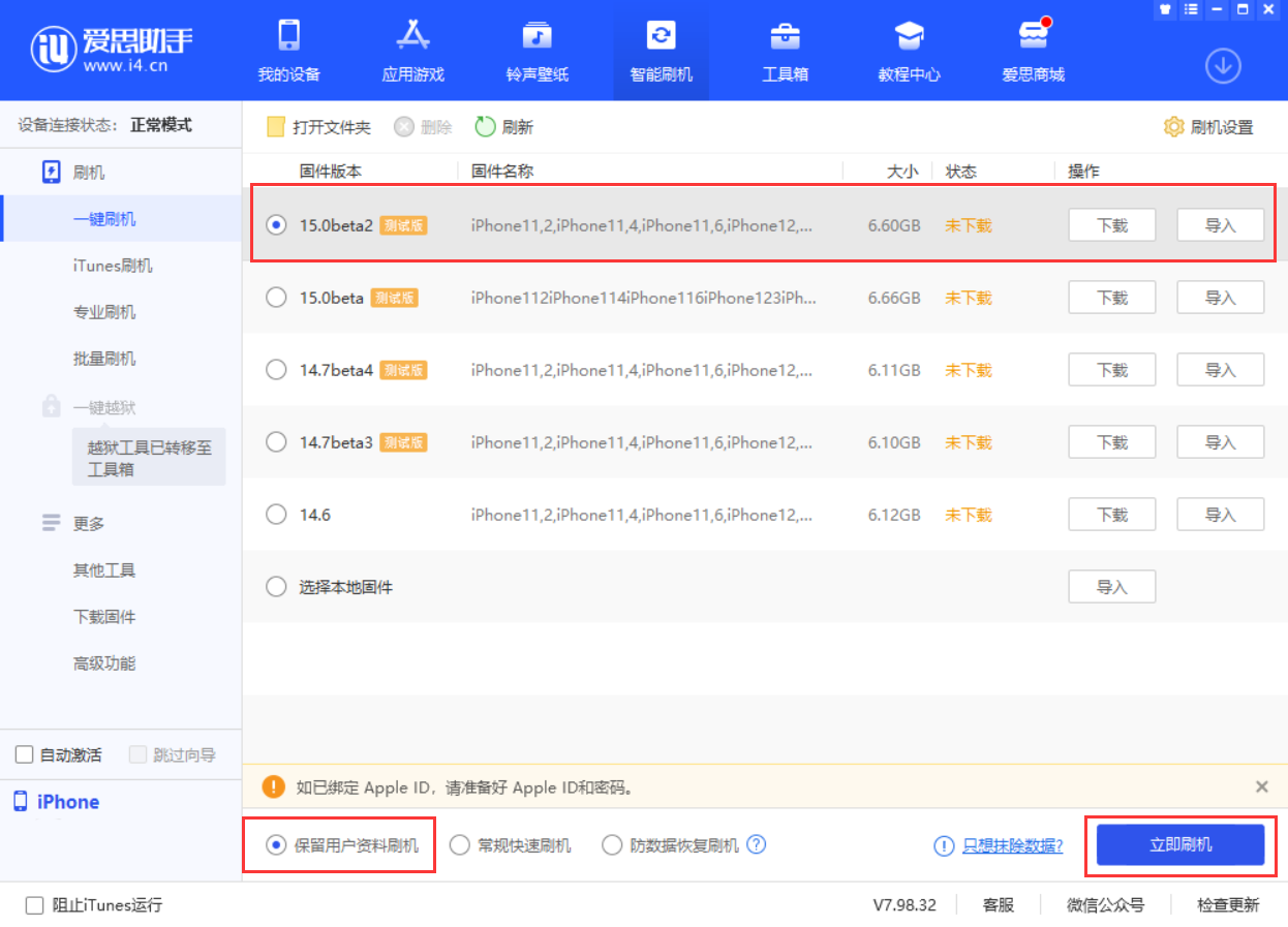 潢川苹果手机维修分享iOS 15.0 公测版与 iOS 15 beta 2 测试版有什么区别 