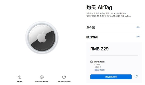 潢川苹果手机维修分享购买AirTag后多久可以到货 