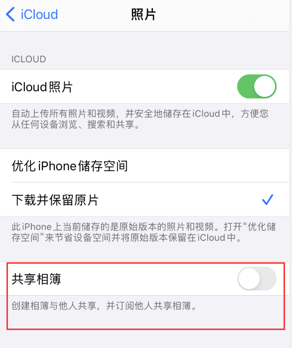 潢川苹果手机维修分享iPhone 总是收到共享相簿广告，如何解决 