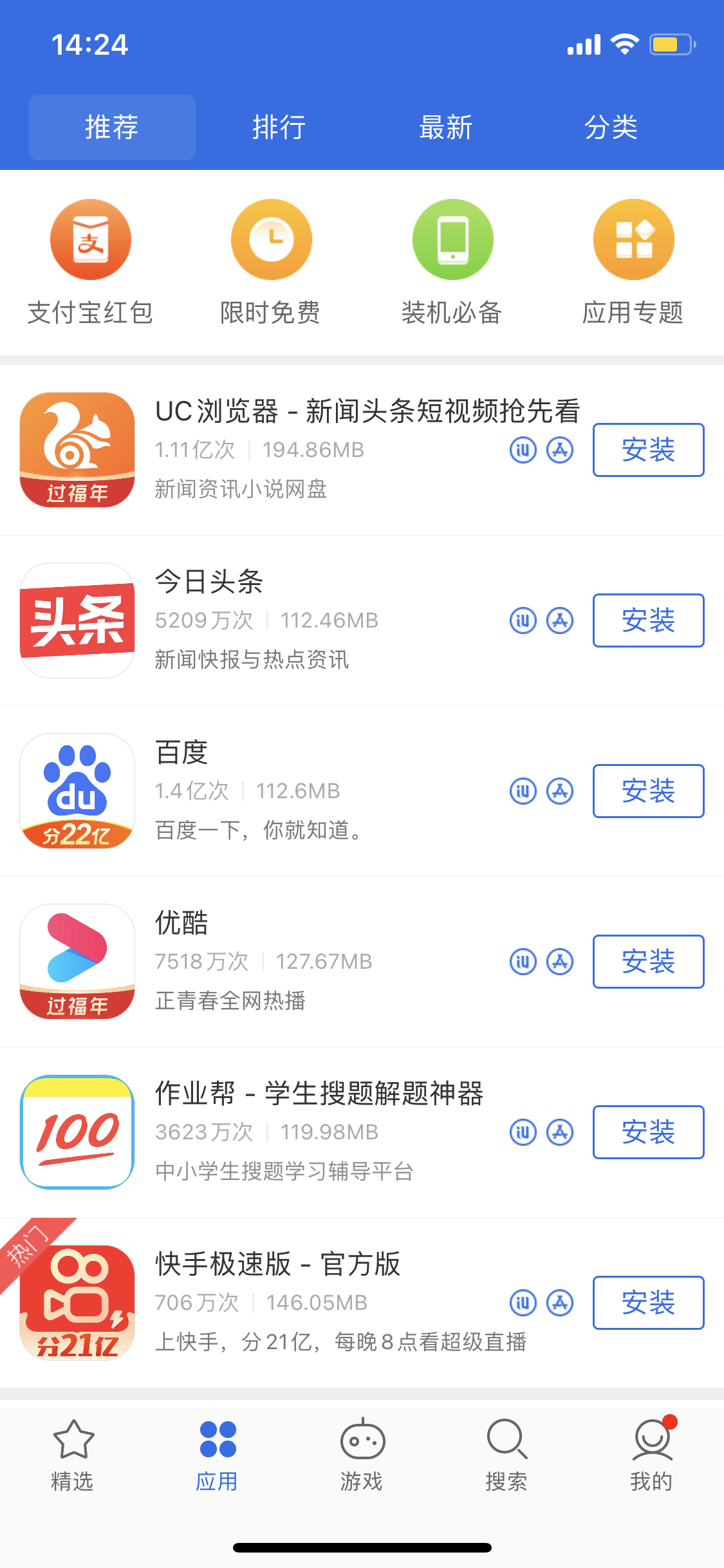 潢川苹果手机维修分享iPhone 12 免输入密码下载应用的三种方法 