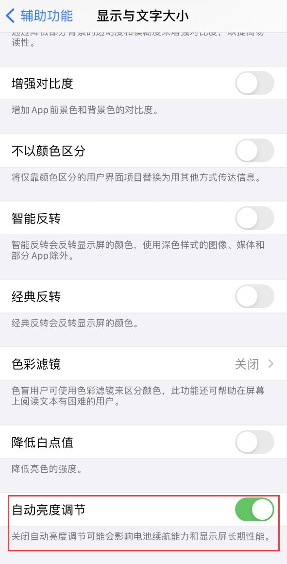 潢川苹果手机维修分享iPhone 自动亮度调节失灵怎么办 