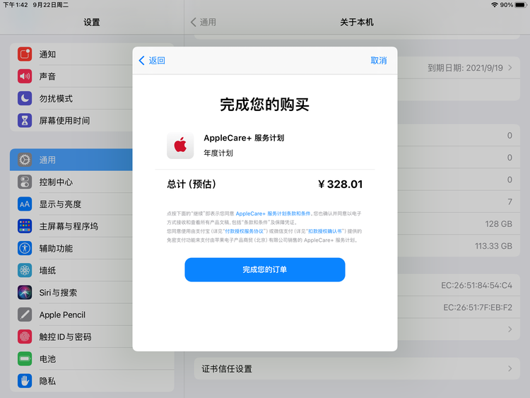 潢川苹果手机维修分享AppleCare+ 有哪些升级服务内容 