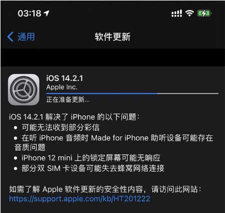 潢川苹果手机维修分享iOS 14.2.1正式版发布 