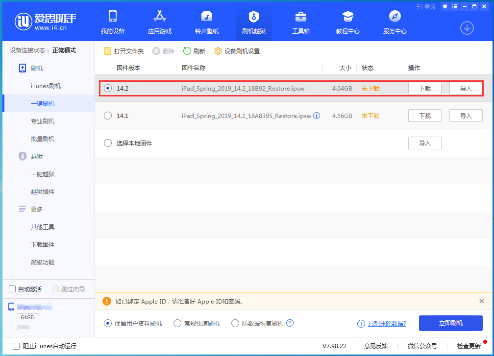 潢川苹果手机维修分享老机型推荐升级iOS14.2正式版吗 