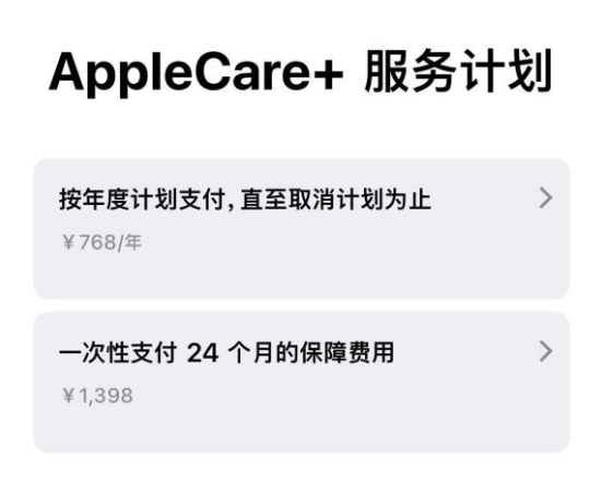 潢川苹果手机维修分享Apple Care+ 服务计划年度支付和一次性支付有什么区别 