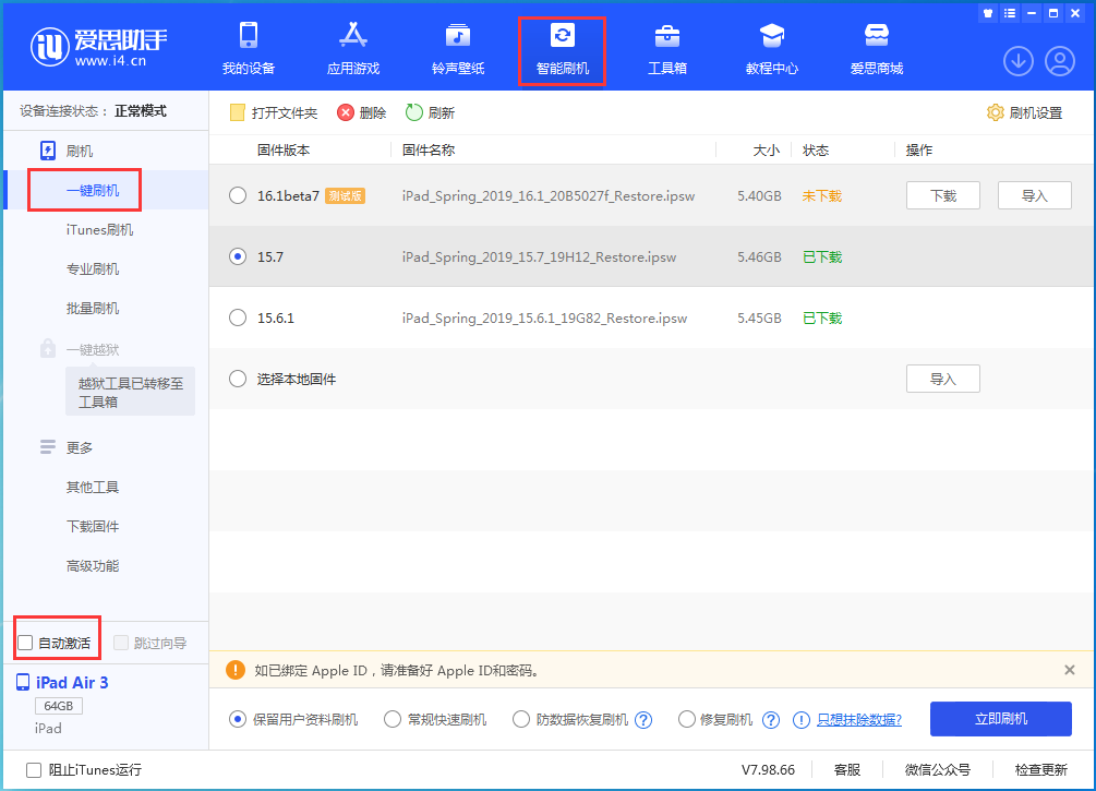 潢川苹果手机维修分享iOS 15.7正式版刷机_iOS 15.7正式版一键升级教程 
